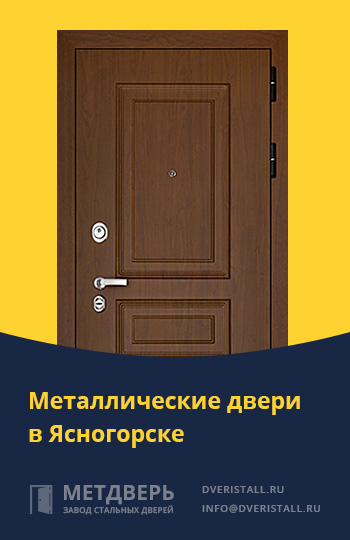 Металические двери в Ясногорске от компании «Метдверь»